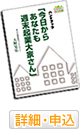 今日からあなたも週末起業大家さん