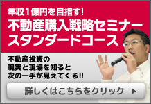 失敗しない不動産購入戦略