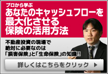 プ不動産投資で失敗しない保険活用