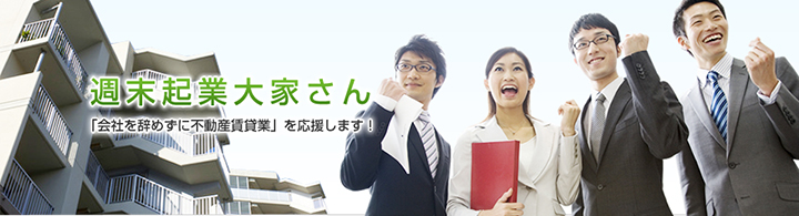 失敗しない不動産投資情報